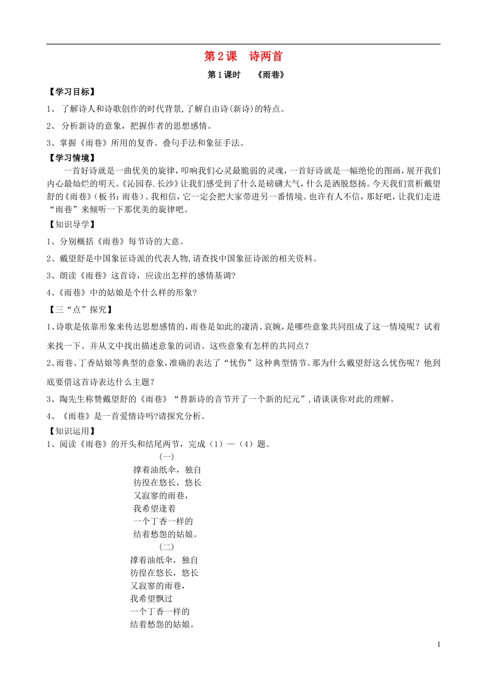 高中语文 第2课 诗两首导学案 新人教版必修1-新人教版高一必修1语文学案_第1页