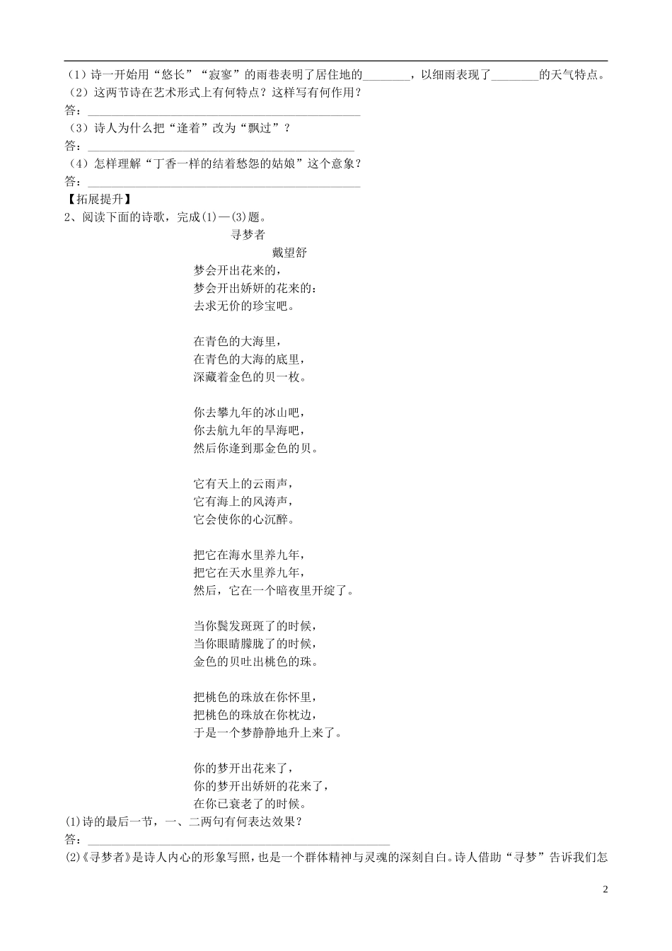 高中语文 第2课 诗两首导学案 新人教版必修1-新人教版高一必修1语文学案_第2页