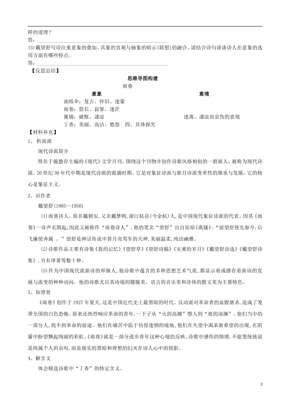 高中语文 第2课 诗两首导学案 新人教版必修1-新人教版高一必修1语文学案_第3页