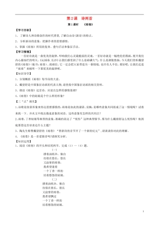 高中语文 第2课 诗两首导学案 新人教版必修1-新人教版高一必修1语文学案