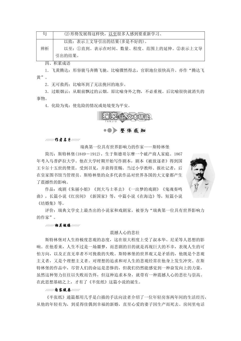 高中语文 第12课 半张纸教学案 新人教版选修《外国小说欣赏》-新人教版高二选修语文教学案_第2页