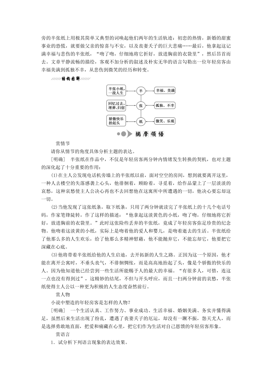 高中语文 第12课 半张纸教学案 新人教版选修《外国小说欣赏》-新人教版高二选修语文教学案_第3页