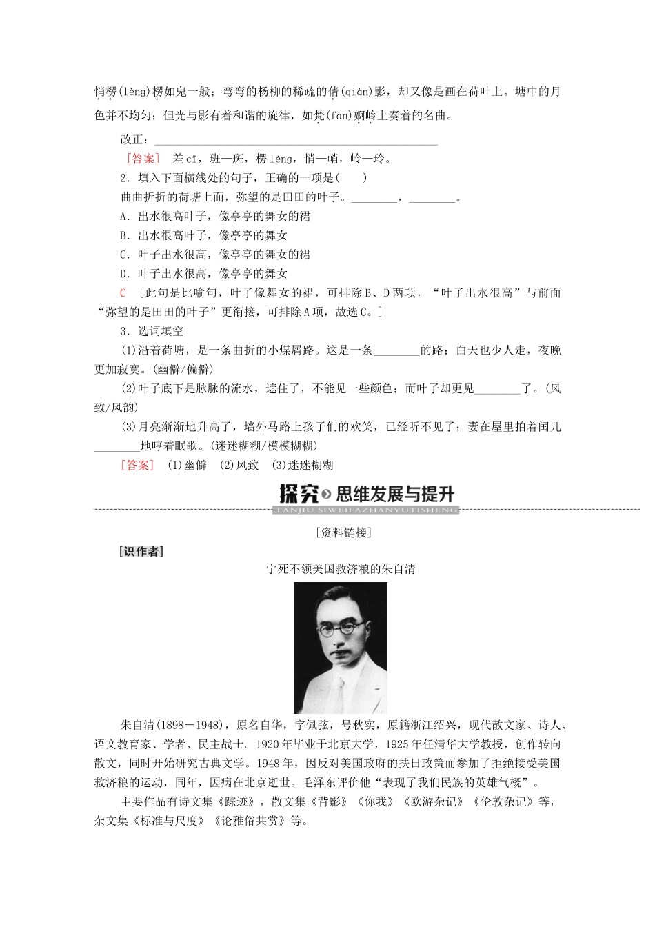 高中语文 第4单元 慢慢走，欣赏啊（活动体验）荷塘月色学案（含解析）苏教版必修2-苏教版高中必修2语文学案_第2页