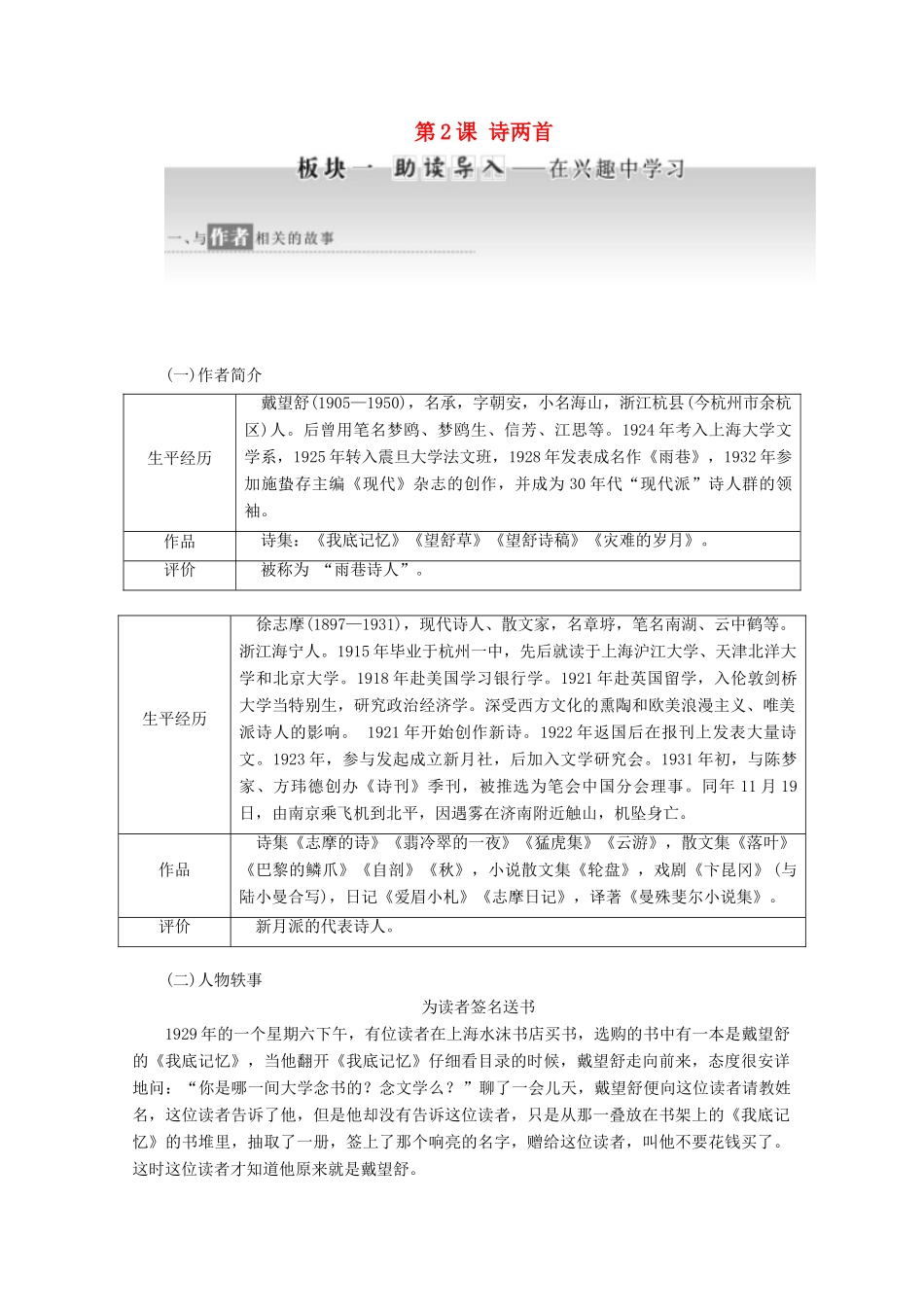 高中语文 第2课 诗两首教学案 新人教版必修1-新人教版高一必修1语文教学案_第1页