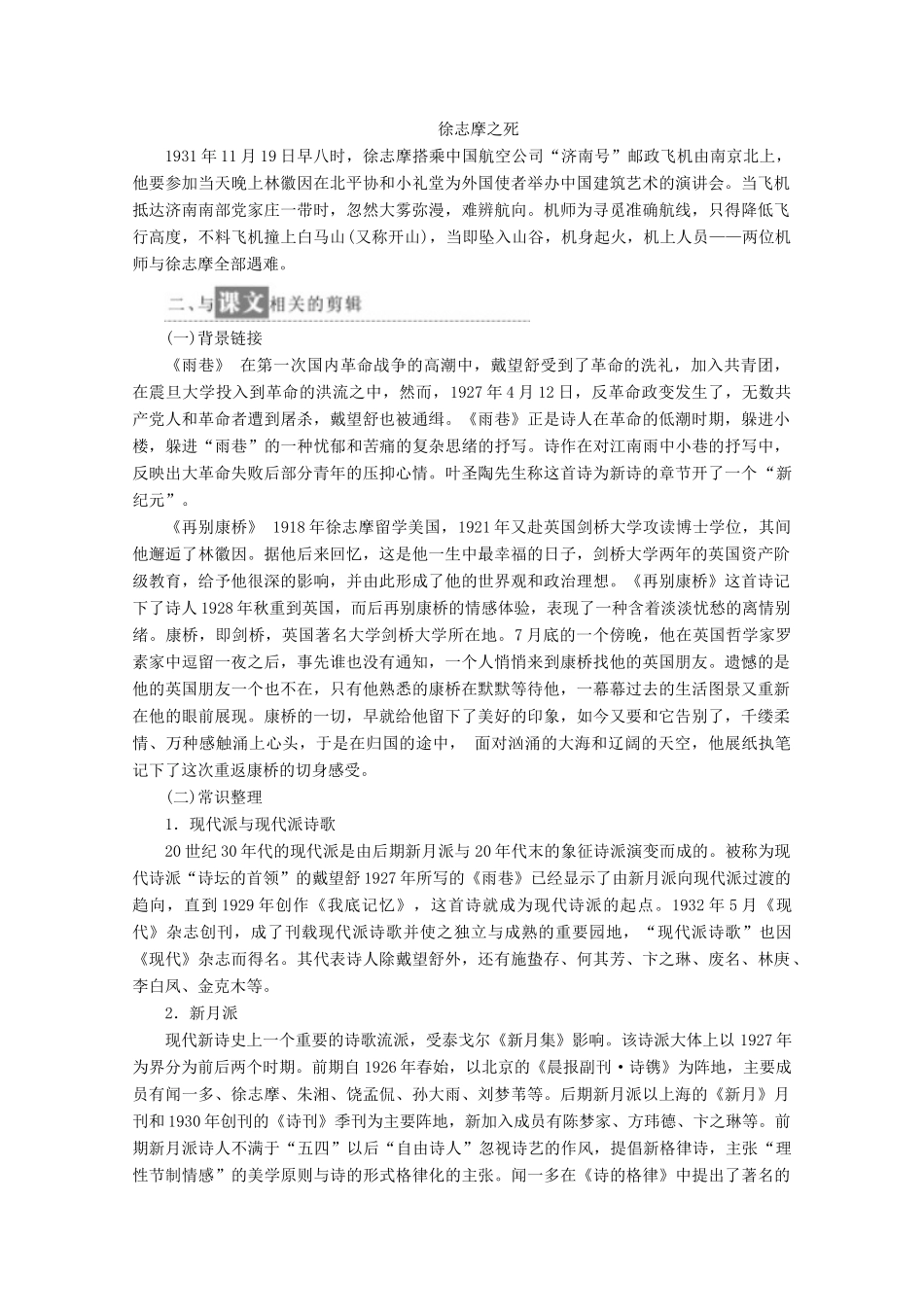 高中语文 第2课 诗两首教学案 新人教版必修1-新人教版高一必修1语文教学案_第2页