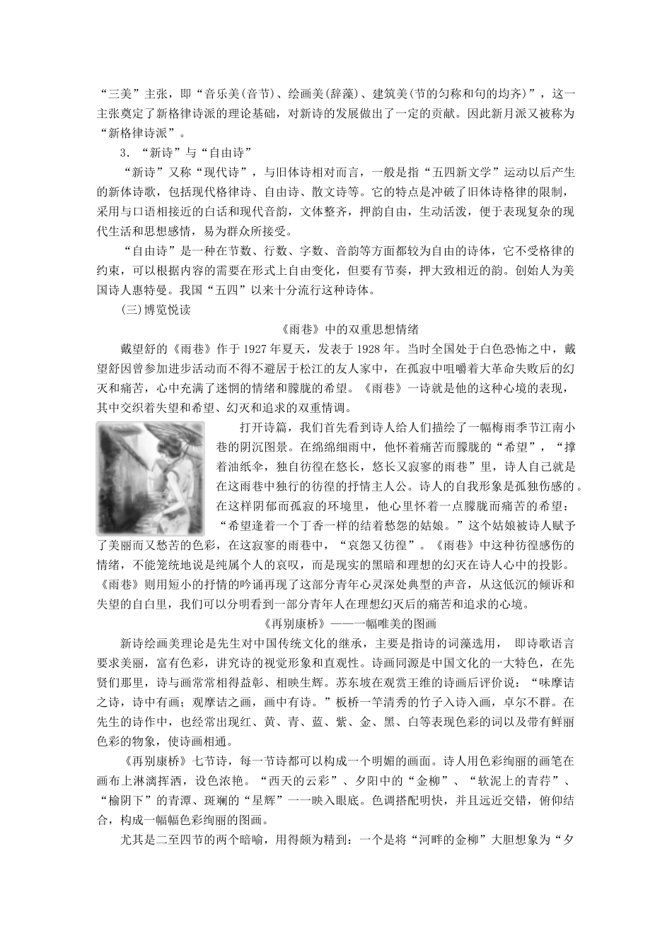 高中语文 第2课 诗两首教学案 新人教版必修1-新人教版高一必修1语文教学案_第3页