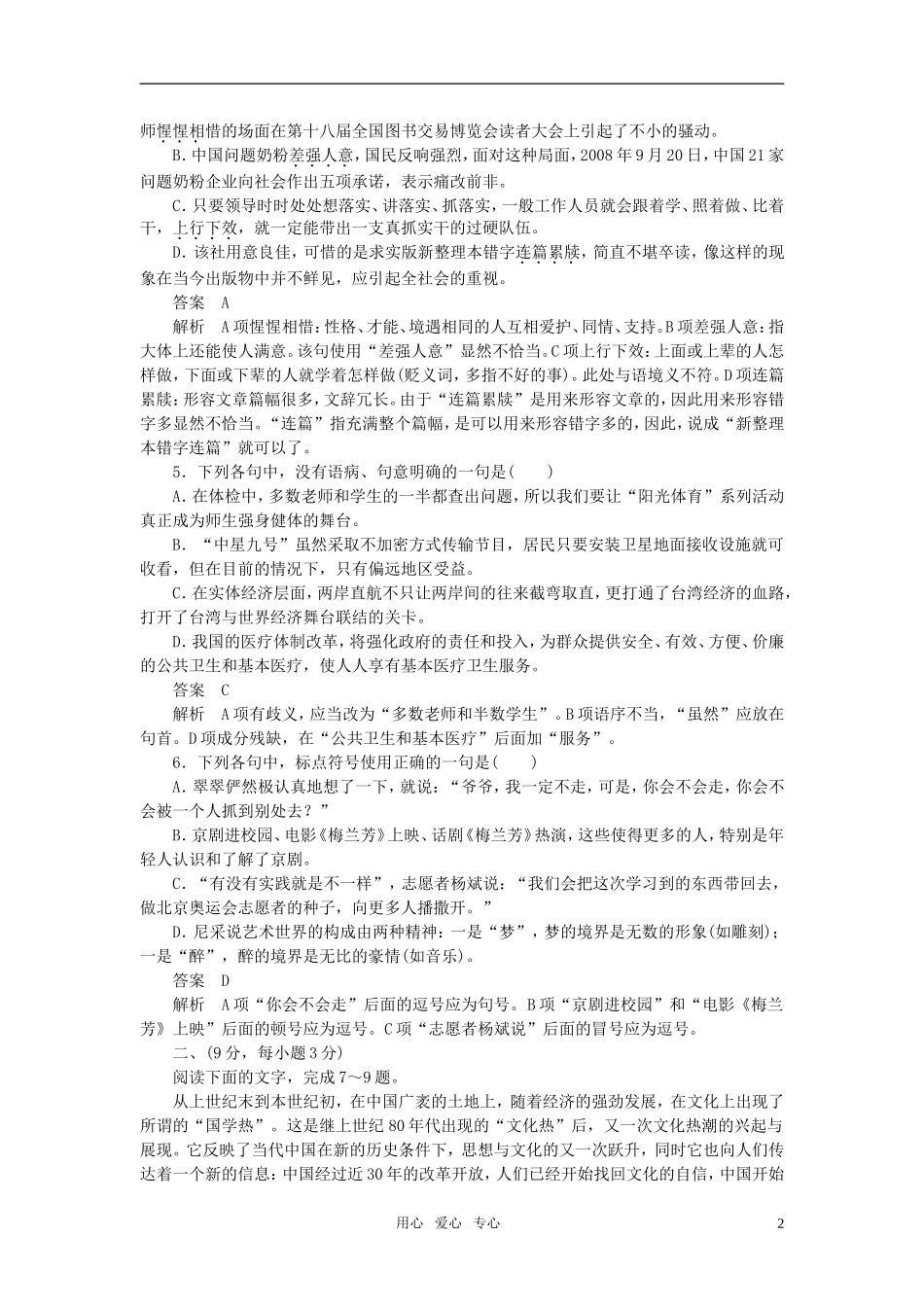 高中语文 期中测试学年同步教学案 新人教版必修3_第2页