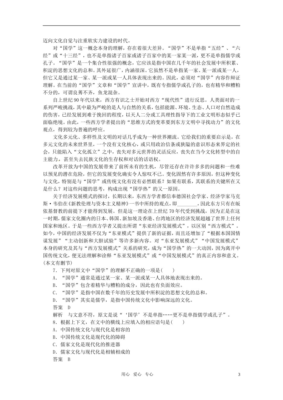 高中语文 期中测试学年同步教学案 新人教版必修3_第3页