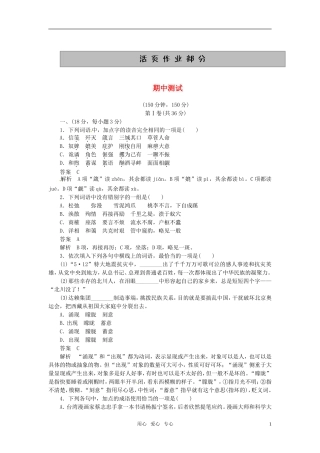 高中语文 期中测试学年同步教学案 新人教版必修3