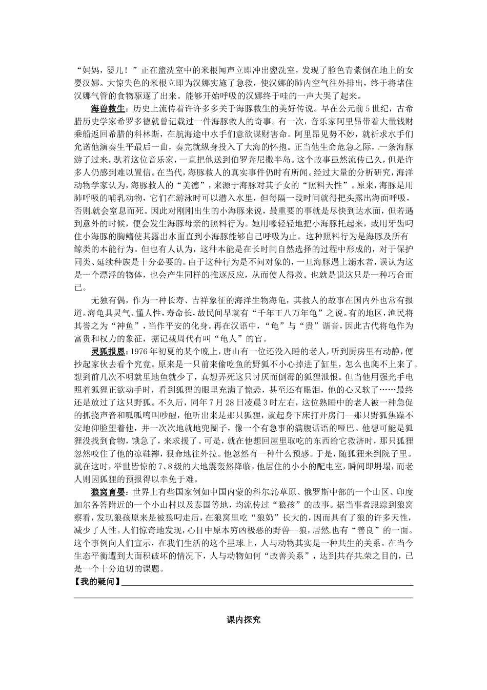 高中语文 第12课 动物游戏之谜导学案 新人教版必修3-新人教版高二必修3语文学案_第2页