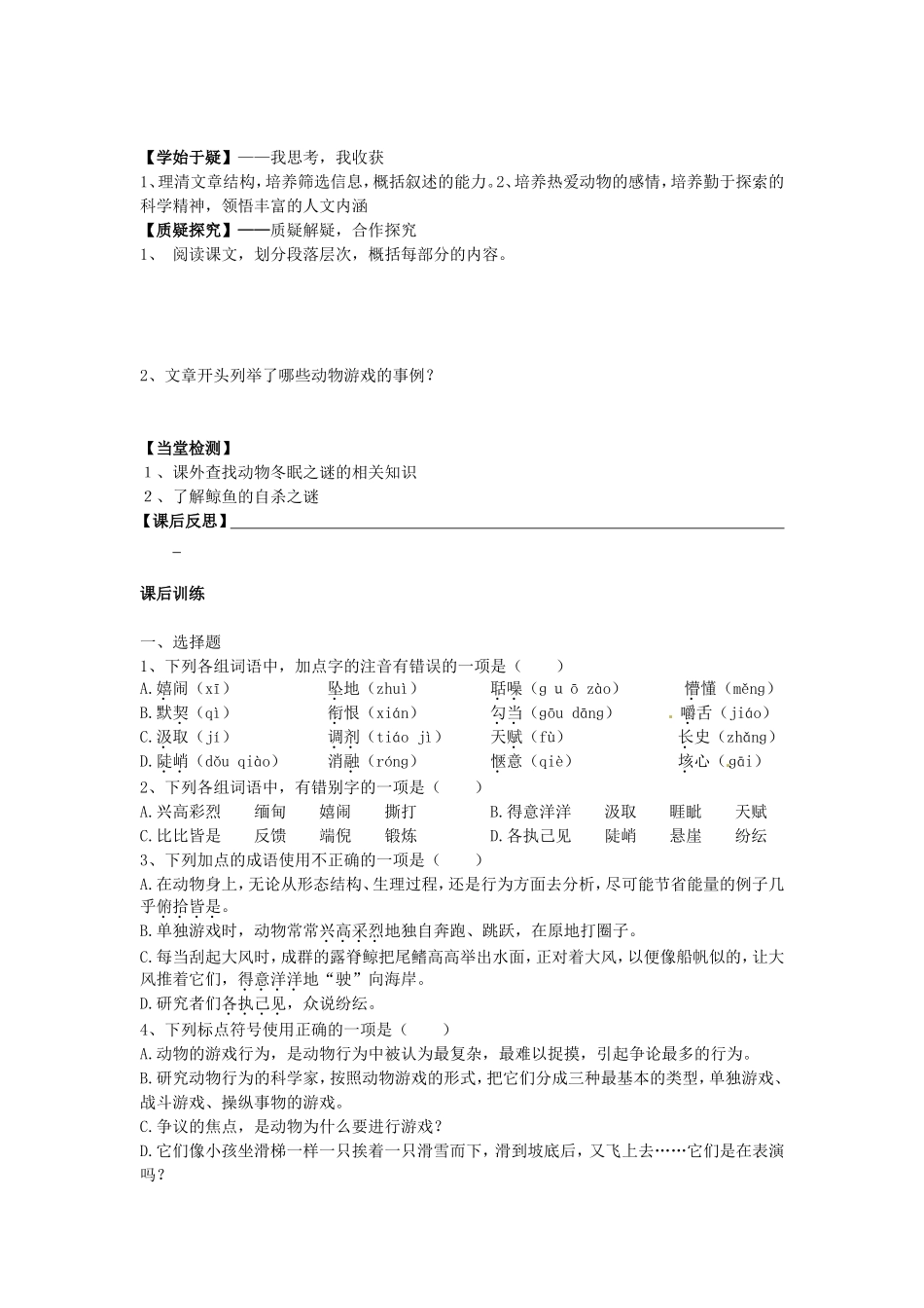 高中语文 第12课 动物游戏之谜导学案 新人教版必修3-新人教版高二必修3语文学案_第3页