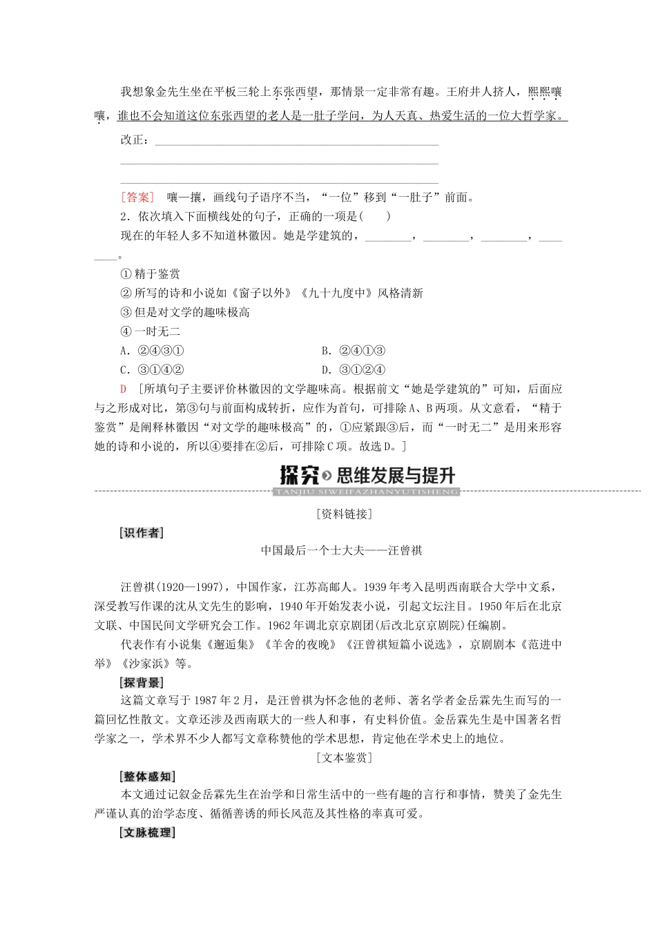 高中语文 第4单元 慢慢走，欣赏啊（活动体验）金岳霖先生学案（含解析）苏教版必修2-苏教版高中必修2语文学案_第2页
