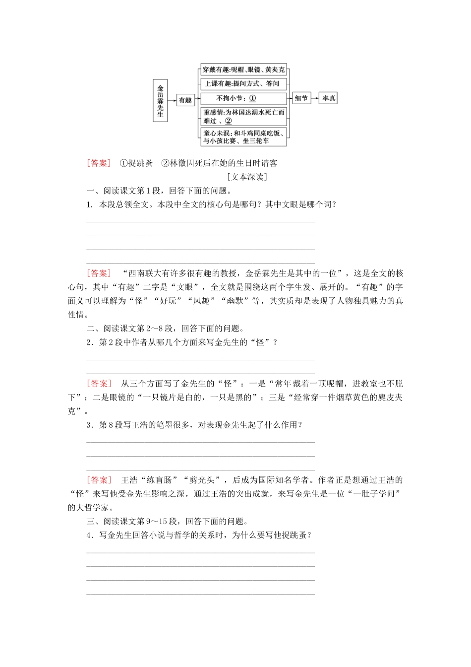 高中语文 第4单元 慢慢走，欣赏啊（活动体验）金岳霖先生学案（含解析）苏教版必修2-苏教版高中必修2语文学案_第3页