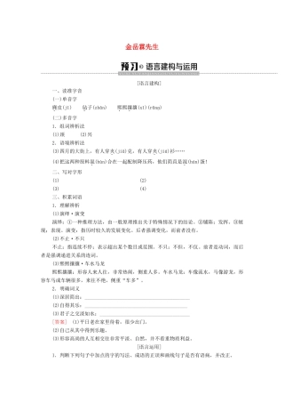 高中语文 第4单元 慢慢走，欣赏啊（活动体验）金岳霖先生学案（含解析）苏教版必修2-苏教版高中必修2语文学案