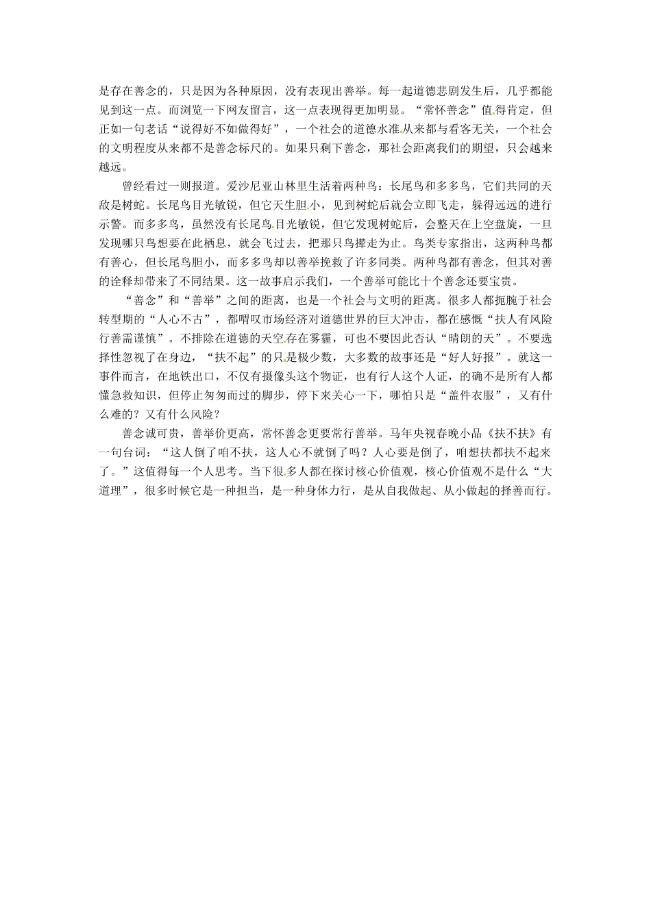 高中语文 第2课 诗两首素材点说 新人教版必修1-新人教版高一必修1语文素材_第2页