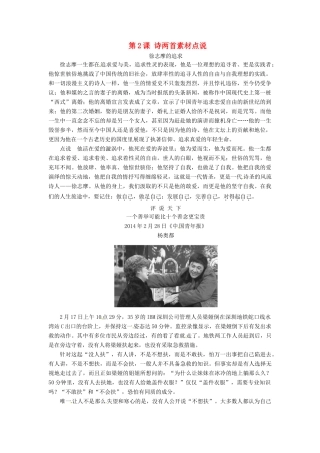 高中语文 第2课 诗两首素材点说 新人教版必修1-新人教版高一必修1语文素材