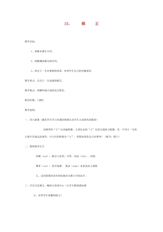 高中语文 棋王(节选)教案 粤教版必修4