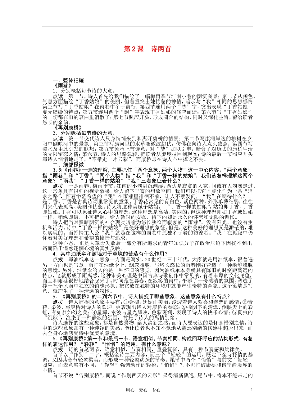 高中语文 第2课 诗两首学案 新人教版必修1_第1页