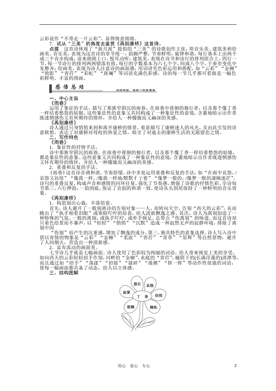 高中语文 第2课 诗两首学案 新人教版必修1_第2页