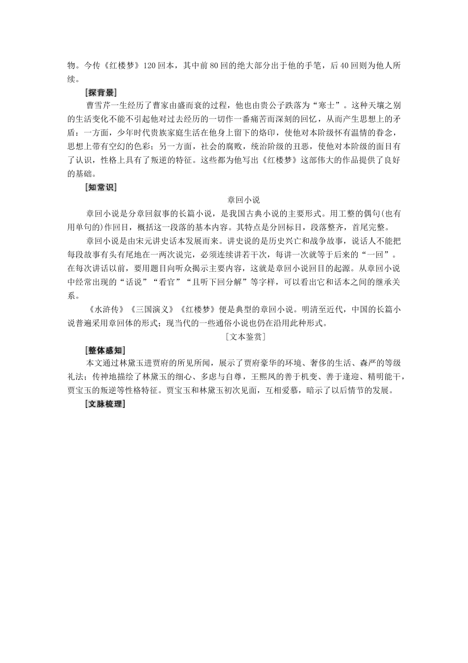 高中语文 第4单元 慢慢走，欣赏啊（活动体验）林黛玉进贾府学案（含解析）苏教版必修2-苏教版高中必修2语文学案_第3页