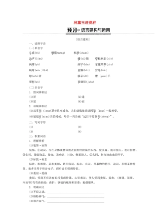 高中语文 第4单元 慢慢走，欣赏啊（活动体验）林黛玉进贾府学案（含解析）苏教版必修2-苏教版高中必修2语文学案