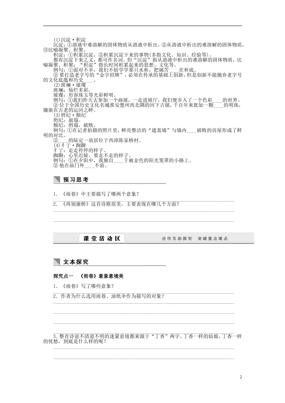 高中语文 第2课 诗两首学案 新人教版必修1-新人教版高一必修1语文学案_第2页