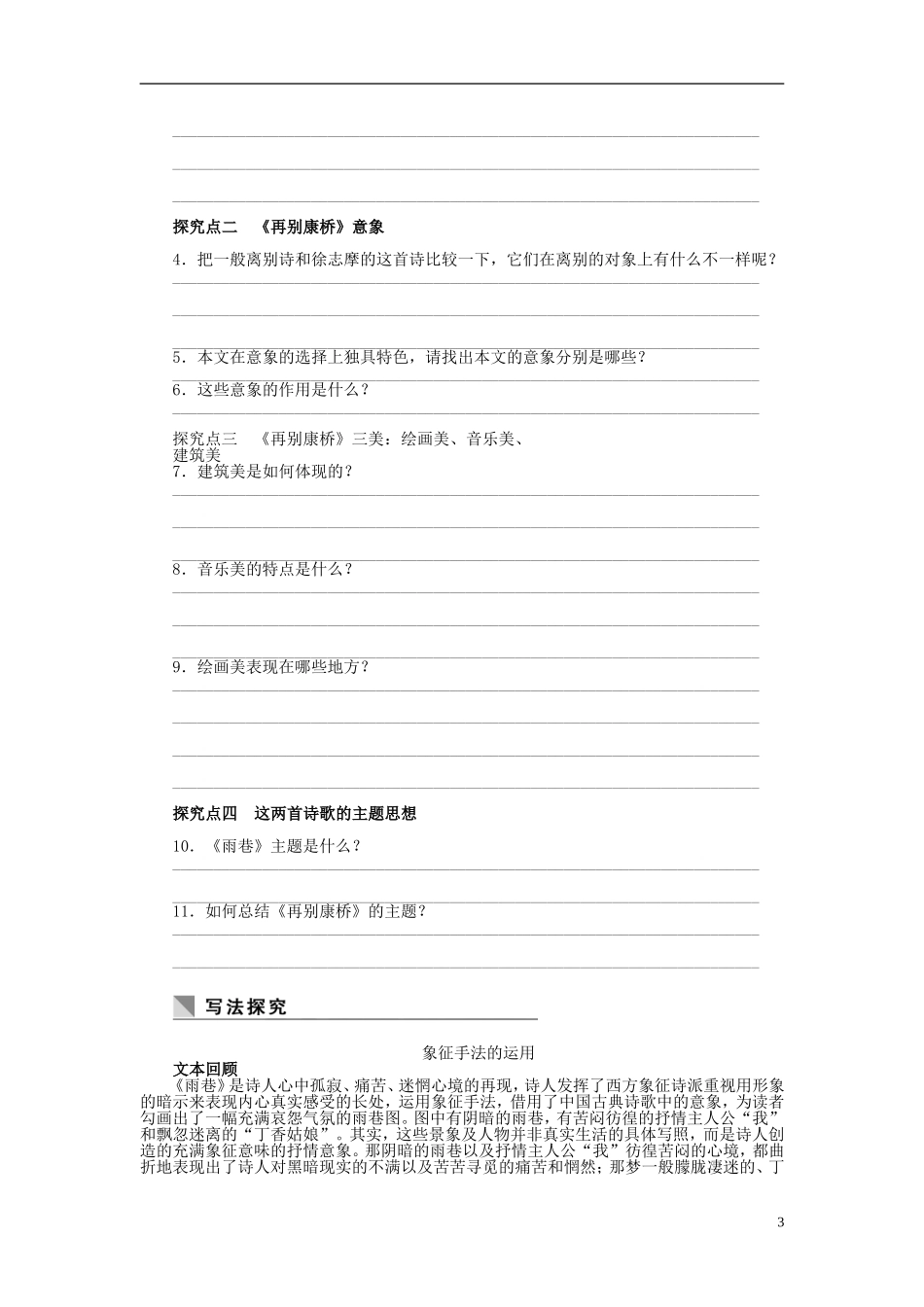 高中语文 第2课 诗两首学案 新人教版必修1-新人教版高一必修1语文学案_第3页