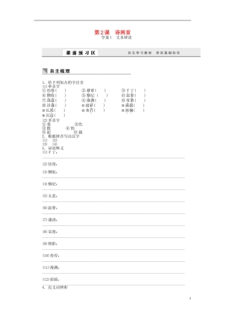 高中语文 第2课 诗两首学案 新人教版必修1-新人教版高一必修1语文学案
