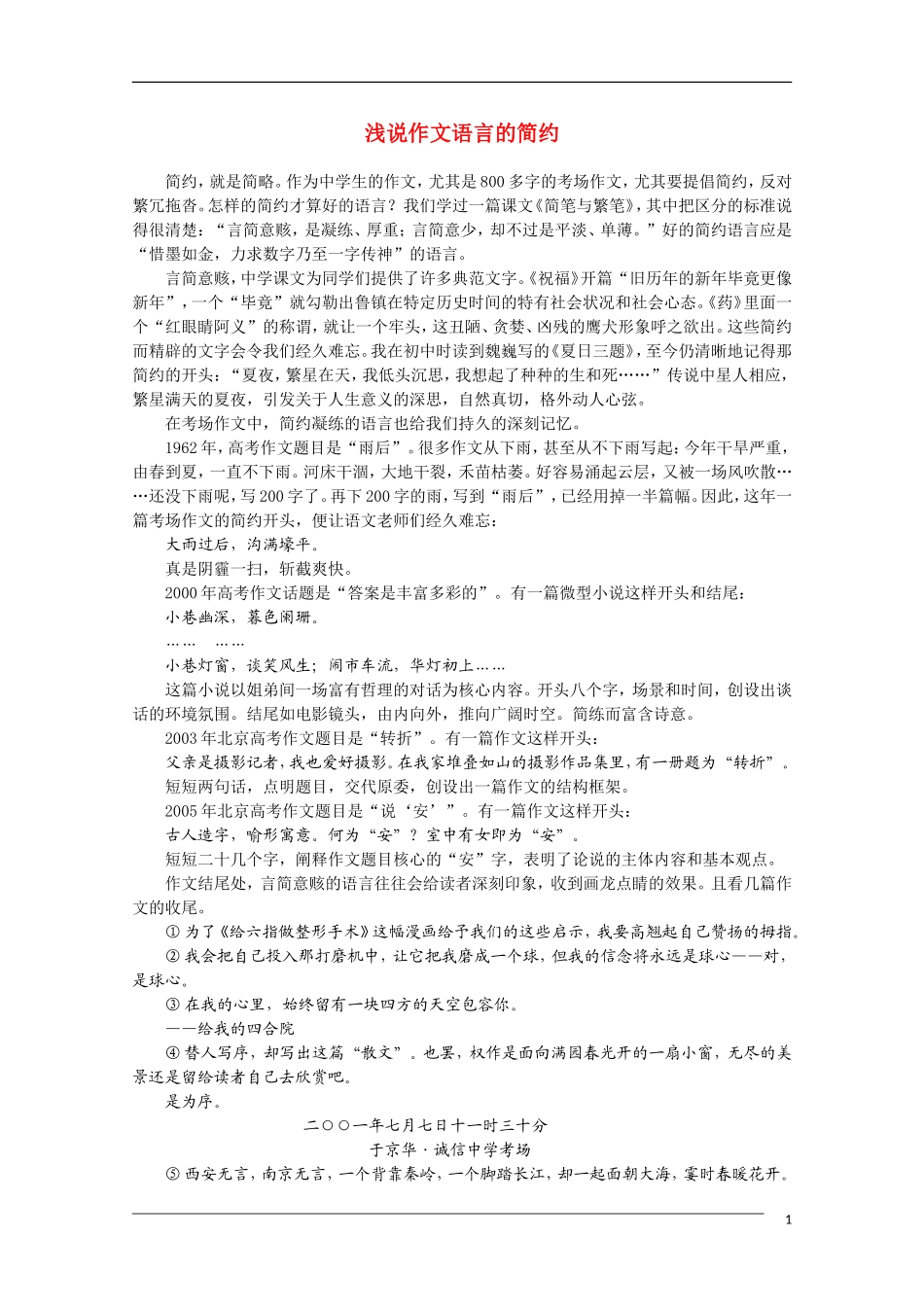高中语文 浅说作文语言的简约教学素材_第1页