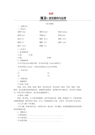 高中语文 第4单元 慢慢走，欣赏啊（活动体验）祝福学案（含解析）苏教版必修2-苏教版高中必修2语文学案