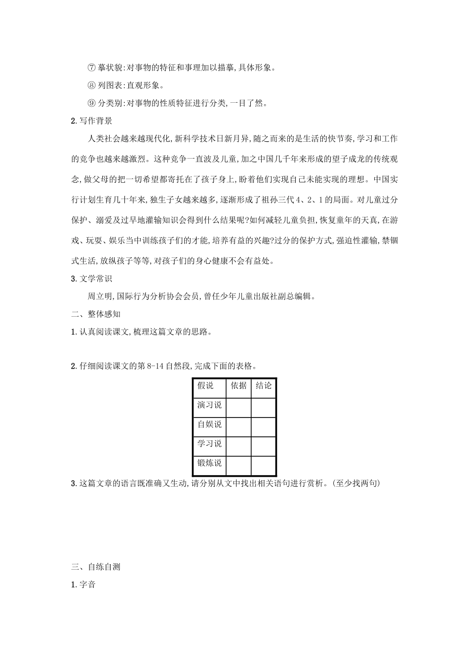 高中语文 第12课 动物游戏之谜学案2 新人教版必修3-新人教版高一必修3语文学案_第2页