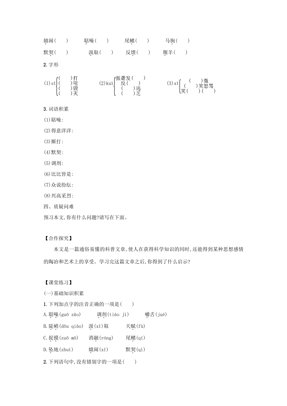 高中语文 第12课 动物游戏之谜学案2 新人教版必修3-新人教版高一必修3语文学案_第3页