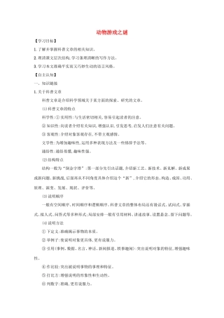 高中语文 第12课 动物游戏之谜学案2 新人教版必修3-新人教版高一必修3语文学案