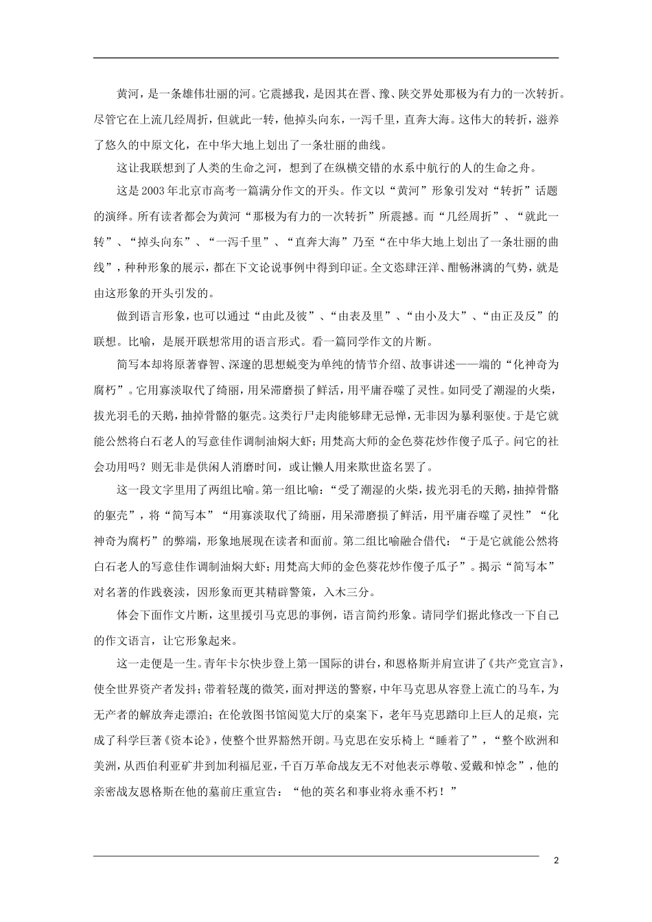 高中语文 浅说作文语言的形象教学素材_第2页
