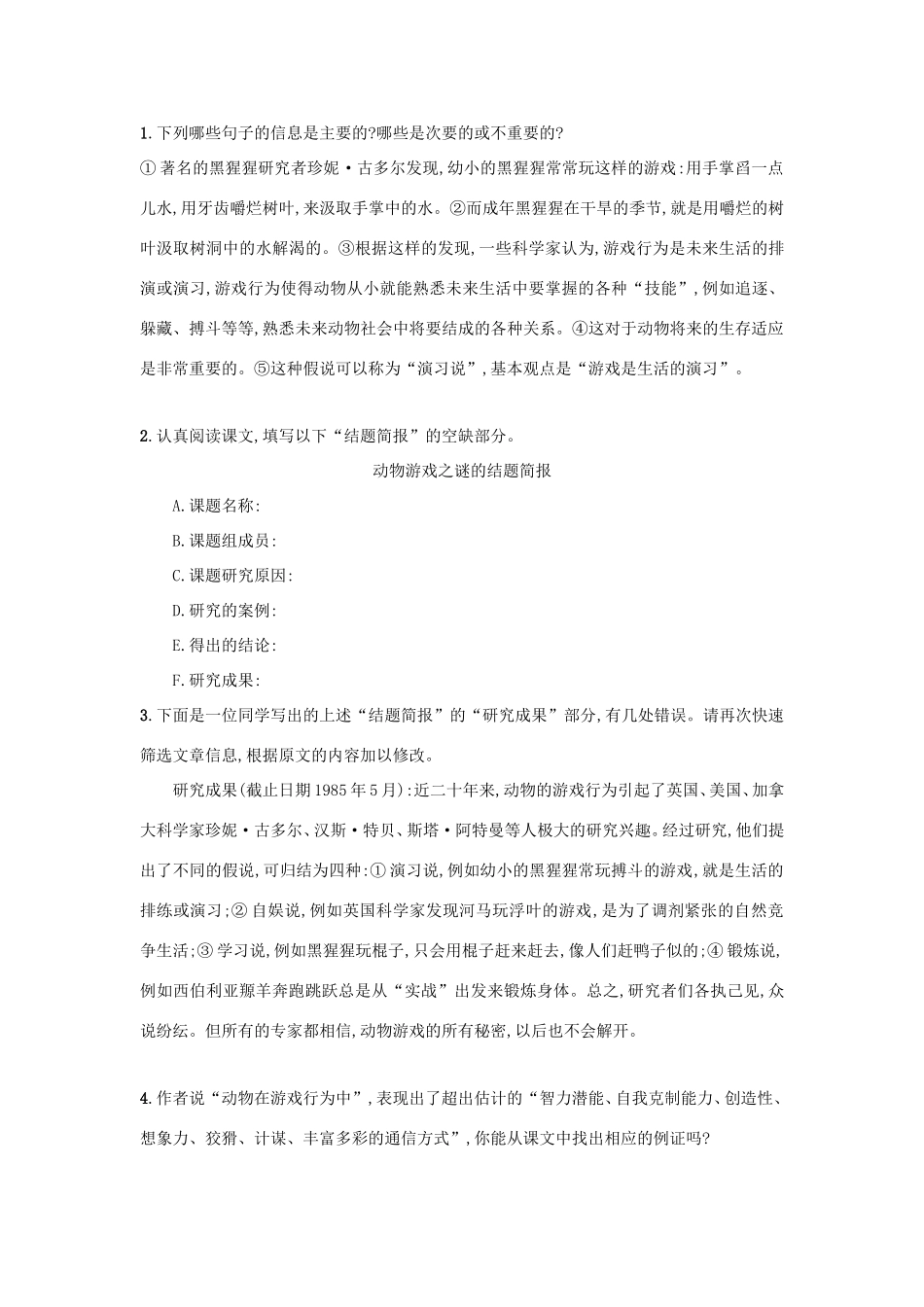 高中语文 第12课 动物游戏之谜学案3 新人教版必修3-新人教版高一必修3语文学案_第2页