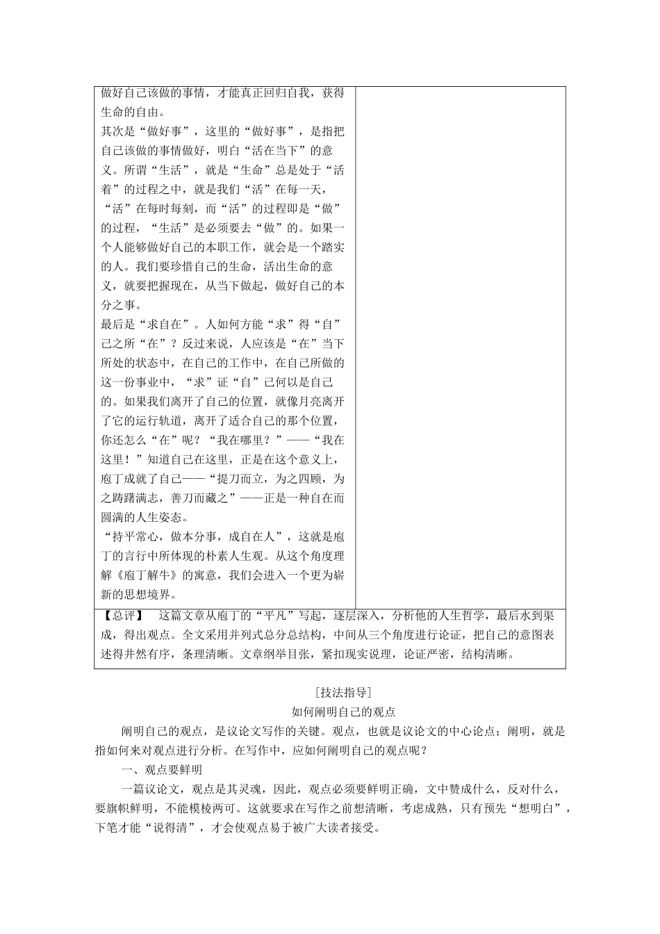 高中语文 第1单元 中华文明之光单元学习任务（一） 如何阐述自己的观点教学案 新人教版必修下册-新人教版高一下册语文教学案_第2页