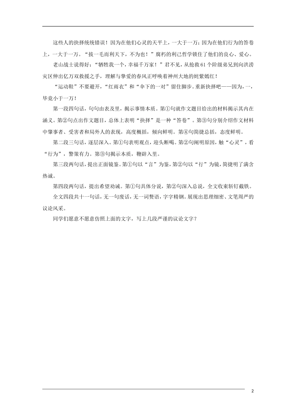 高中语文 浅说作文语言的严谨教学素材_第2页