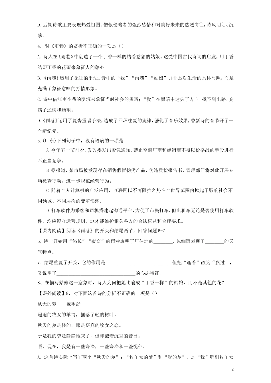 高中语文 第2课 雨巷导学案 新人教版必修1-新人教版高一必修1语文学案_第2页