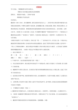 高中语文 第2课 雨巷导学案 新人教版必修1-新人教版高一必修1语文学案