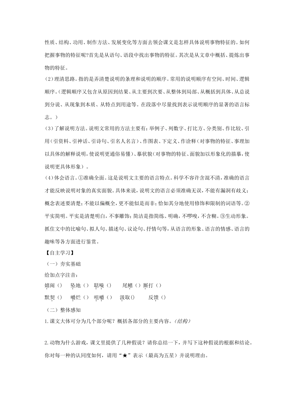 高中语文 第12课 动物游戏之谜学案4 新人教版必修3-新人教版高一必修3语文学案_第2页