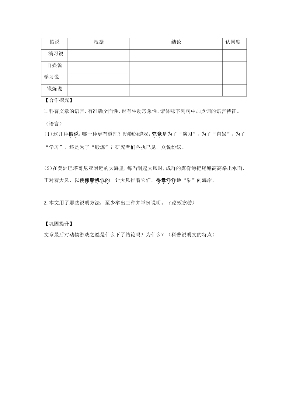 高中语文 第12课 动物游戏之谜学案4 新人教版必修3-新人教版高一必修3语文学案_第3页
