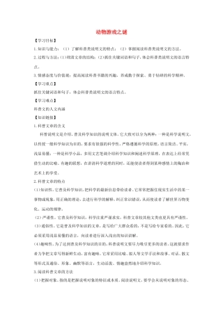高中语文 第12课 动物游戏之谜学案4 新人教版必修3-新人教版高一必修3语文学案