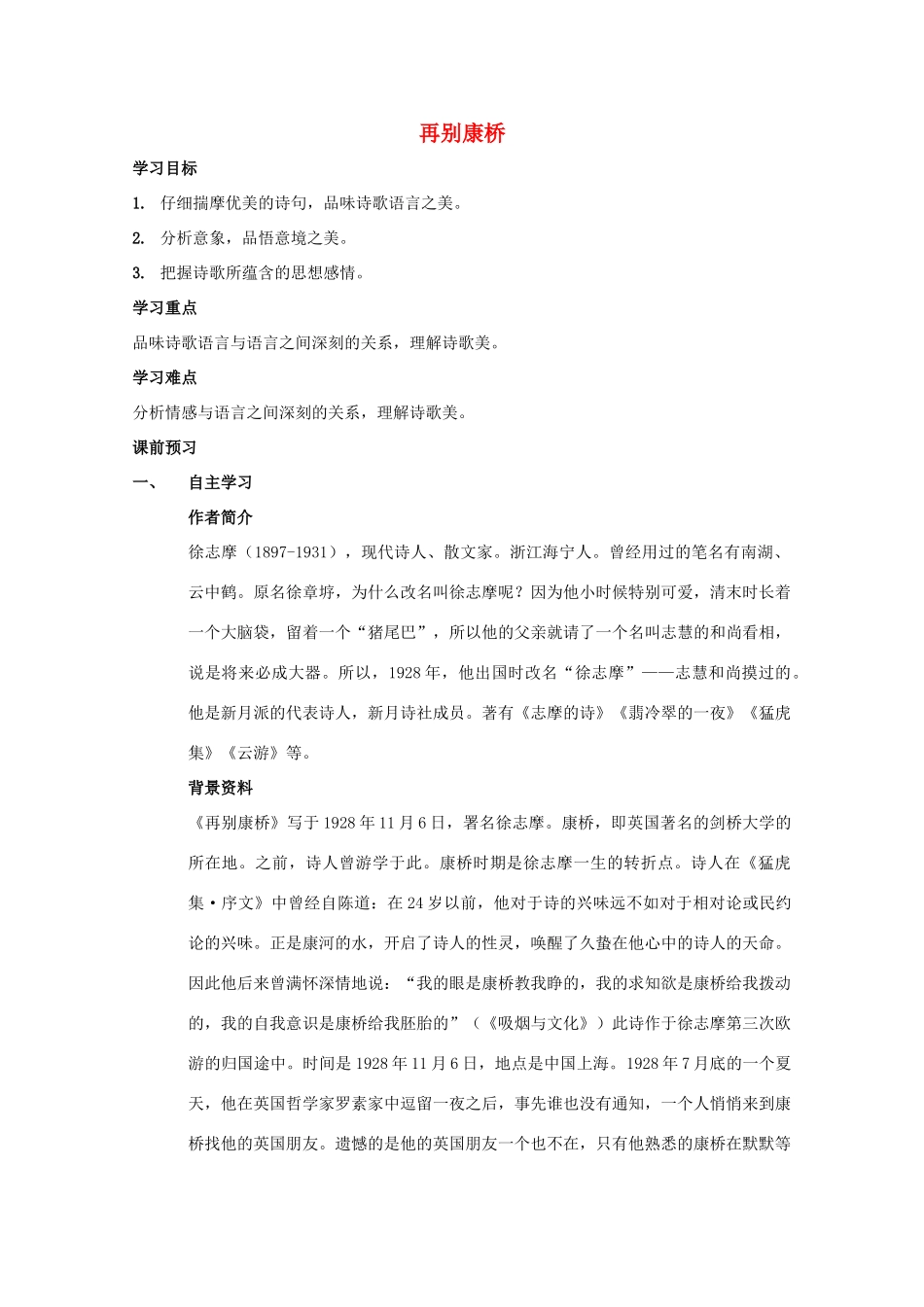 高中语文 第2课 再别康桥导学案 新人教版必修1-新人教版高一必修1语文学案_第1页