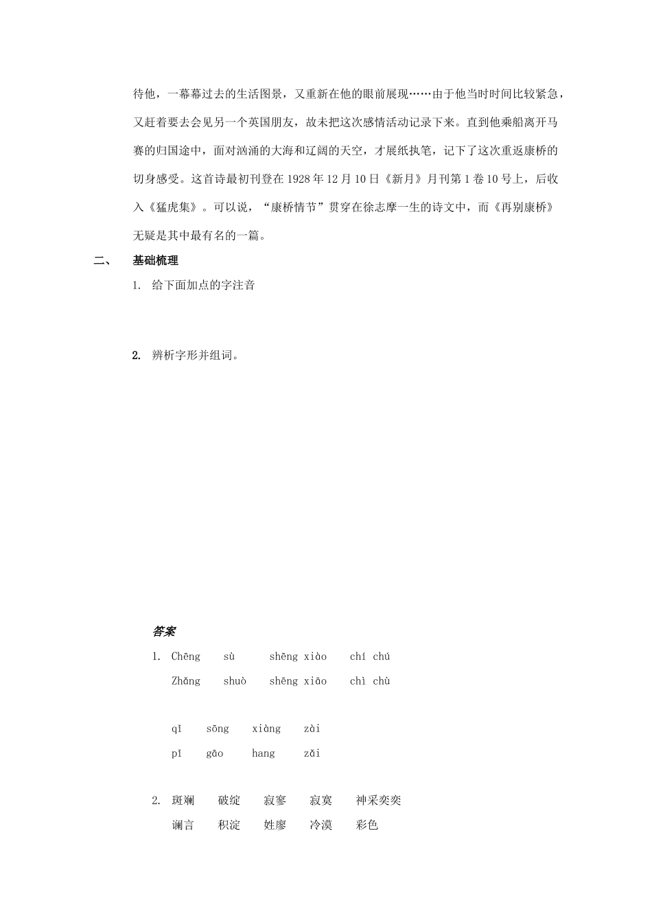 高中语文 第2课 再别康桥导学案 新人教版必修1-新人教版高一必修1语文学案_第2页