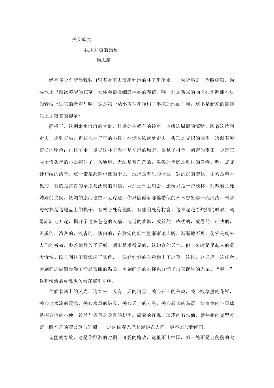 高中语文 第2课 再别康桥导学案 新人教版必修1-新人教版高一必修1语文学案_第3页