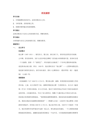 高中语文 第2课 再别康桥导学案 新人教版必修1-新人教版高一必修1语文学案