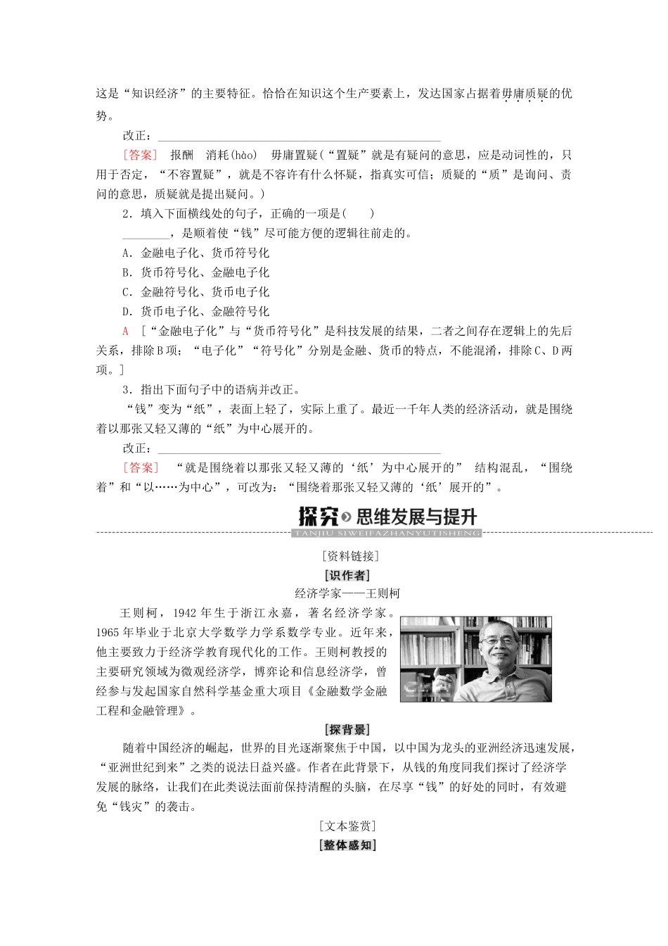 高中语文 第1单元 走近经济 1 钱学案（含解析）粤教版必修5-粤教版高中必修5语文学案_第2页