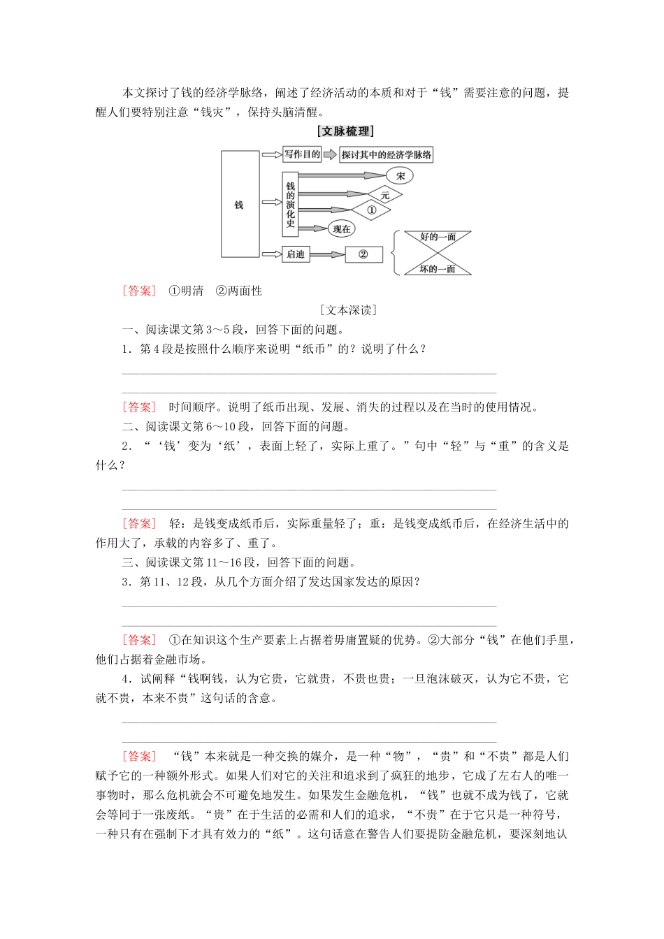 高中语文 第1单元 走近经济 1 钱学案（含解析）粤教版必修5-粤教版高中必修5语文学案_第3页