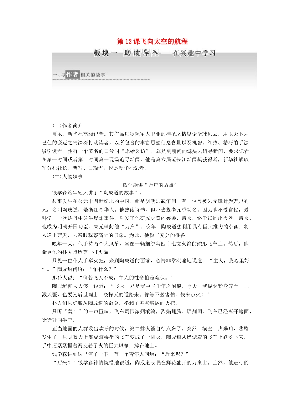 高中语文 第12课 飞向太空的航程教学案 新人教版必修1-新人教版高一必修1语文教学案_第1页