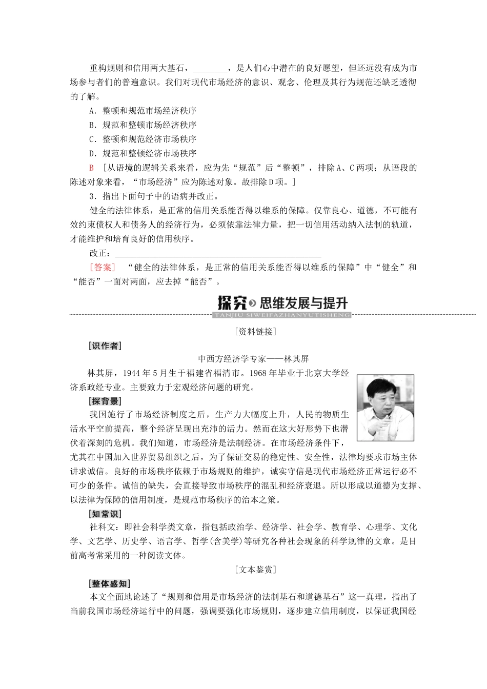 高中语文 第1单元 走近经济 2 规则和信用：市场经济的法制基石和道德基石学案（含解析）粤教版必修5-粤教版高中必修5语文学案_第2页